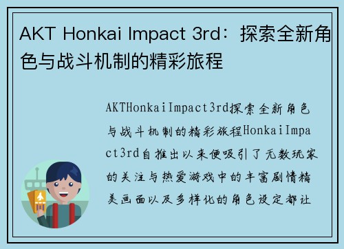 AKT Honkai Impact 3rd：探索全新角色与战斗机制的精彩旅程